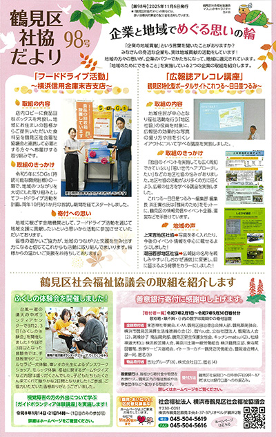 鶴見区社協だより 第98号